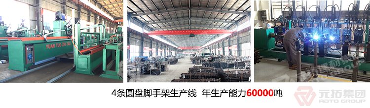元拓專注腳手架18年，,品質(zhì)保障,服務(wù)更好,年出口額達(dá)2.5億美金,歡迎來電咨詢!